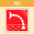 Знак F07 «Пожарный водоисточник» (С/О пленка, 200х200 мм)